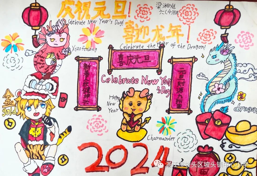2024“欢庆元旦 喜迎龙年”儿童画图片大全（25）