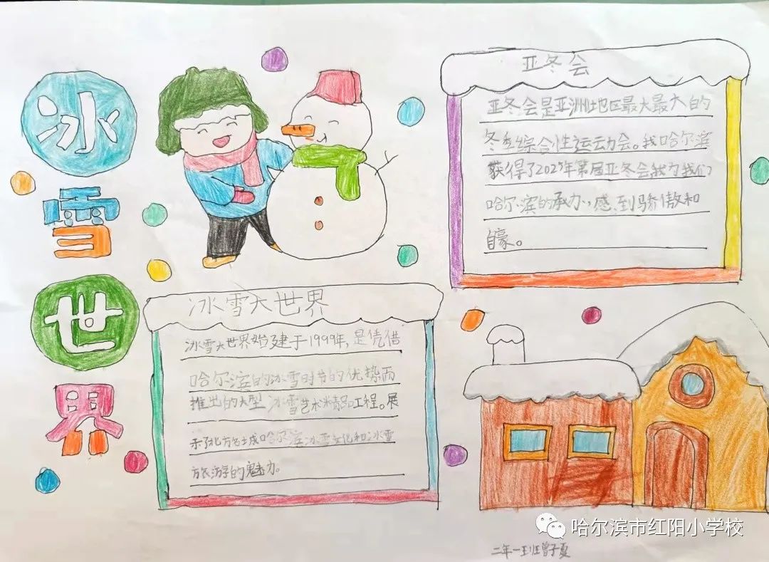 简单易画的“燃动冰城 情系亚冬”儿童画（9）
