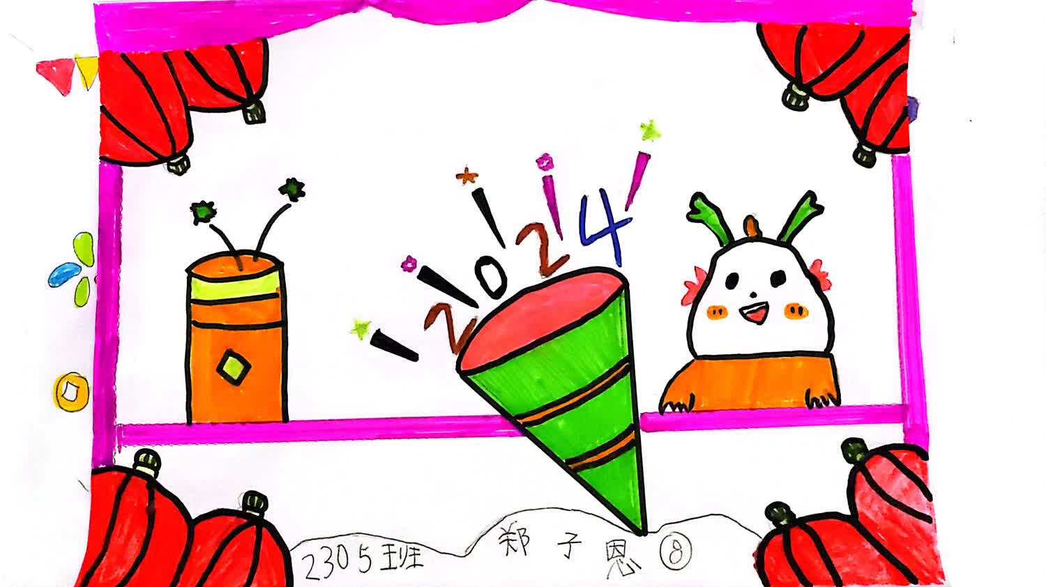 “你好 2024龙年春节快乐”新年主题少儿绘画（2）