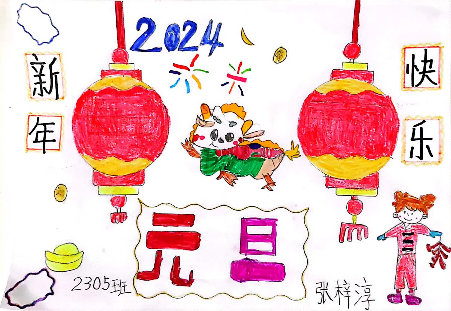 “你好 2024龙年春节快乐”新年主题少儿绘画（11）