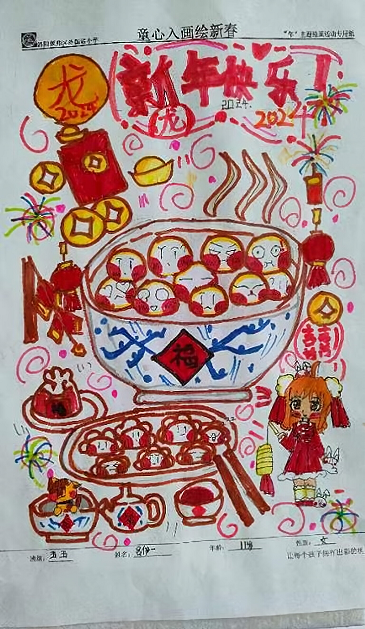 小学2024“龙年大吉 新年快乐”的绘画（16）