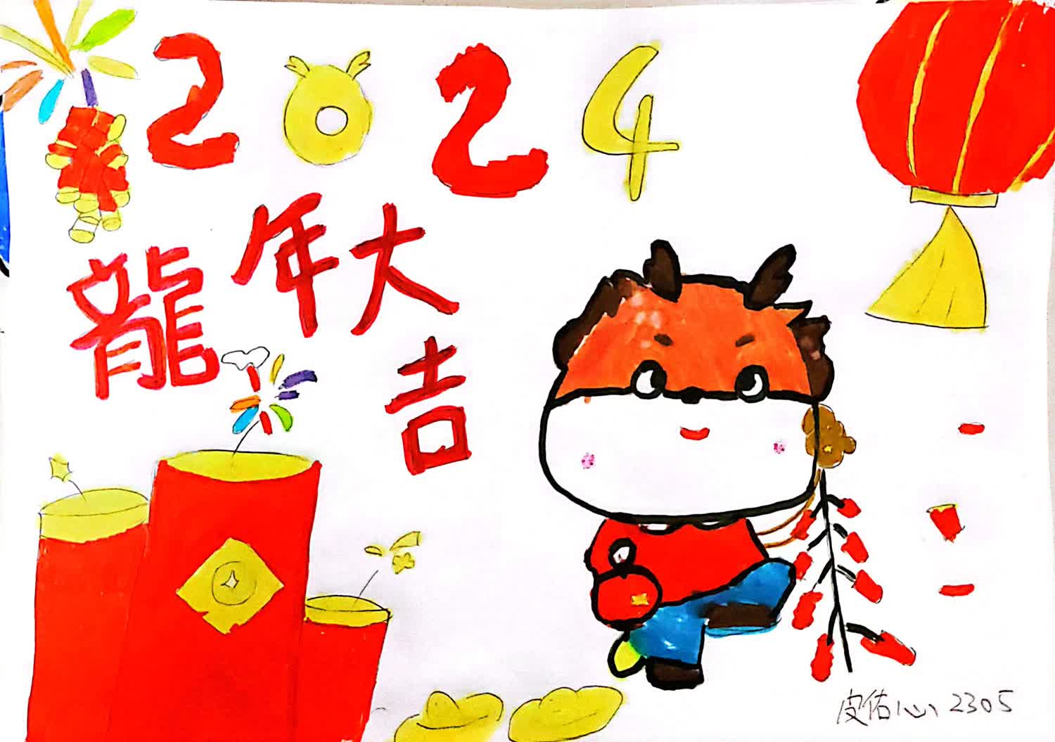 “你好 2024龙年春节快乐”新年主题少儿绘画（12）