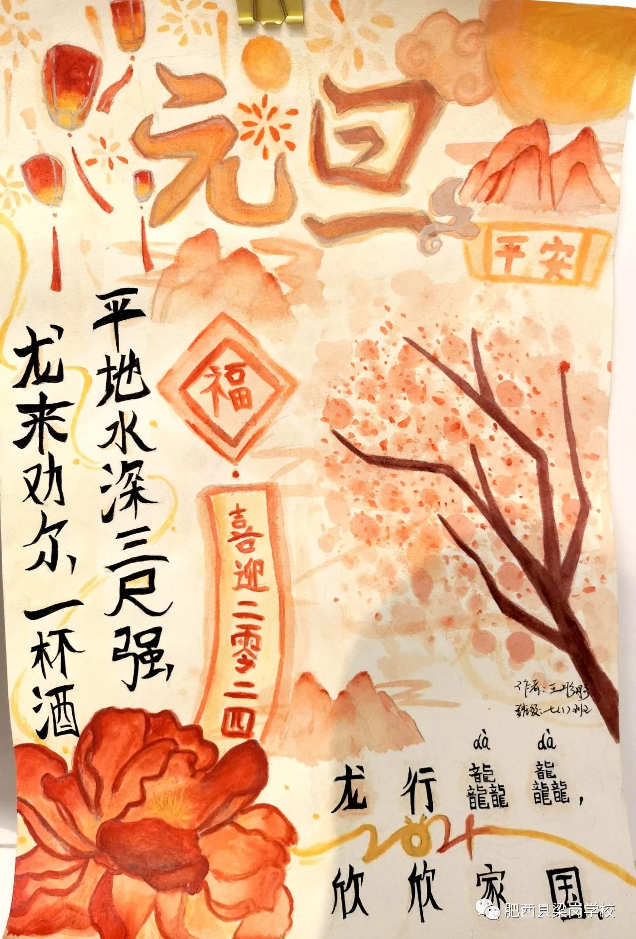 《喜迎新年 龙年大吉》2024新年元旦绘画-第4张