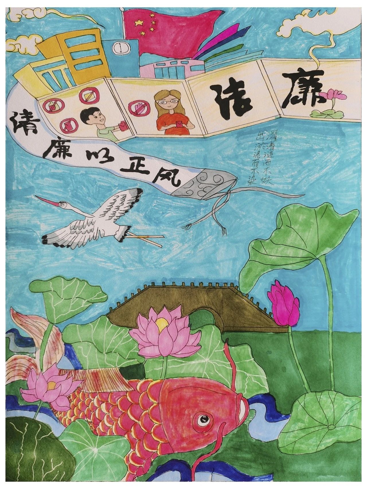 “扬廉洁家风 做清正少年”儿童画图片（8）