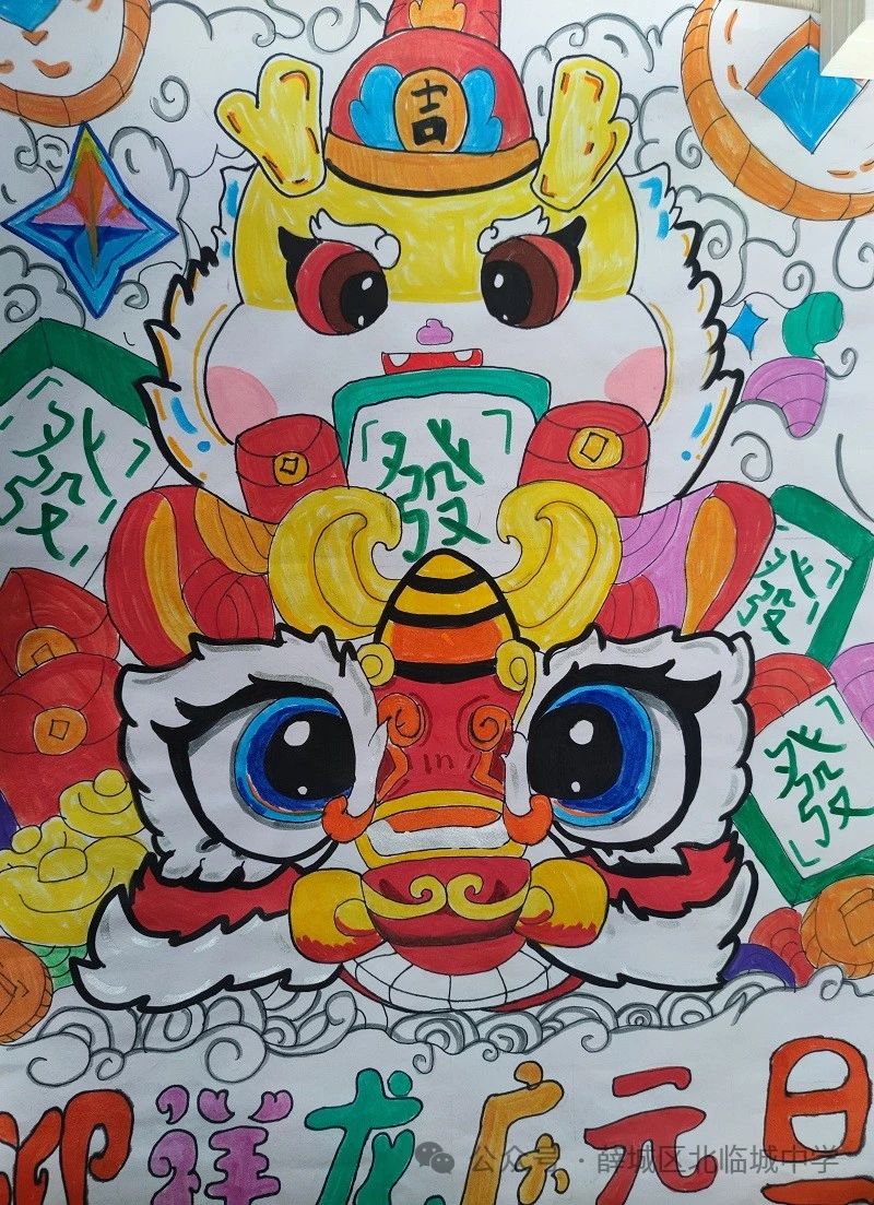 “迎祥龙 庆元旦”2024新年快乐儿童画（15）