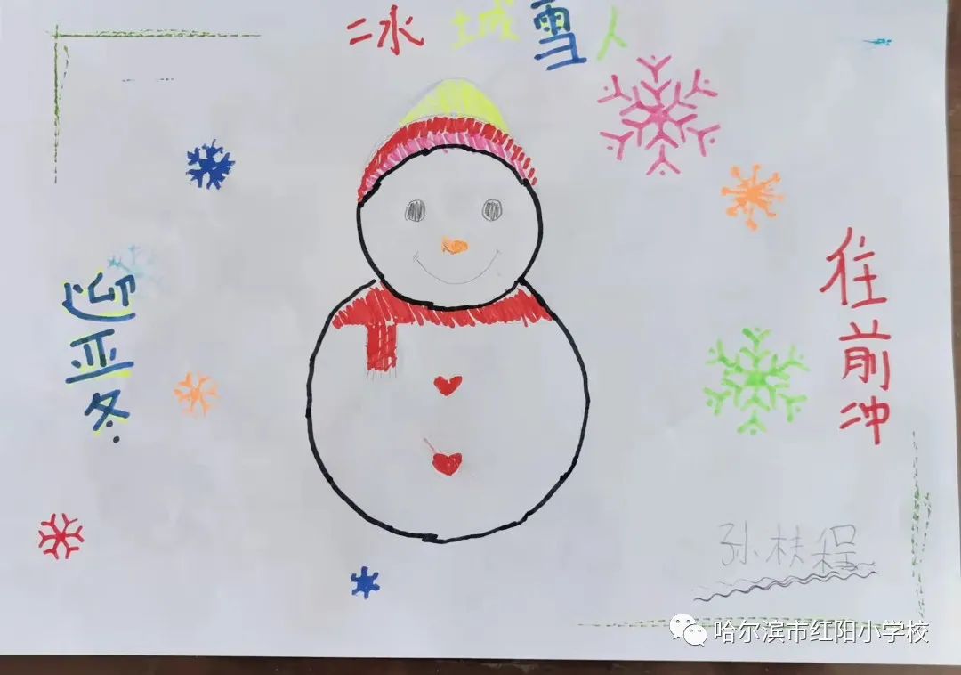 “相约哈尔滨 筑梦亚冬会”小学儿童画第5张