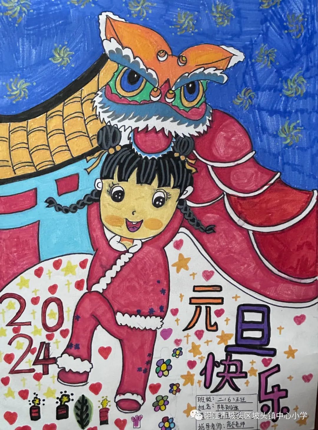 “庆祝元旦 喜迎龙年”新年快乐主题画（9）