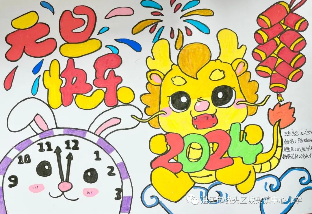 “庆元旦 迎龙年”2024新年主题绘画（7）