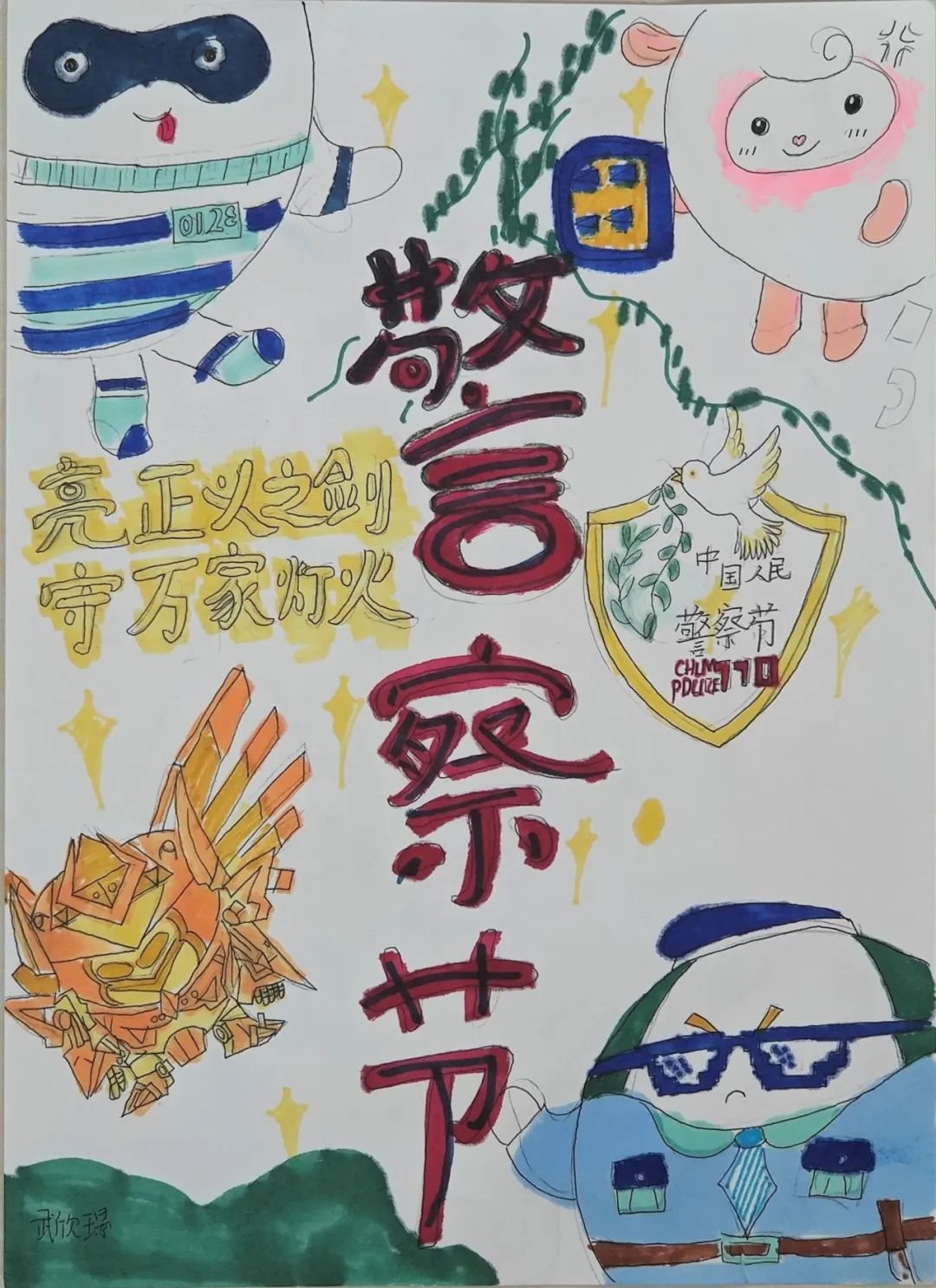 “你好 警察节”孩子们画笔下的警察儿童绘画（14）