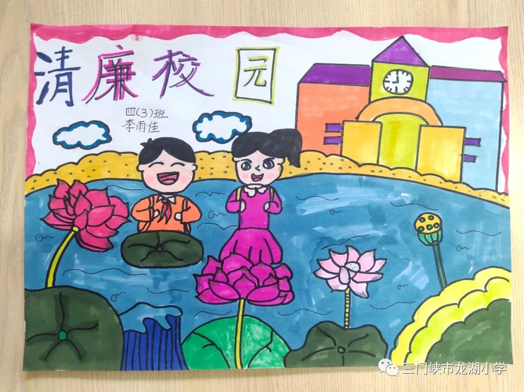 小学生《廉洁进校园》儿童绘画作品（1）