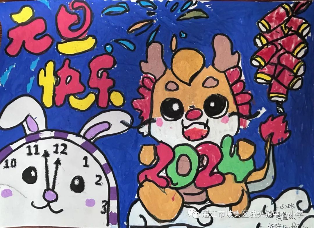 “庆祝元旦 喜迎龙年”新年快乐主题画（4）