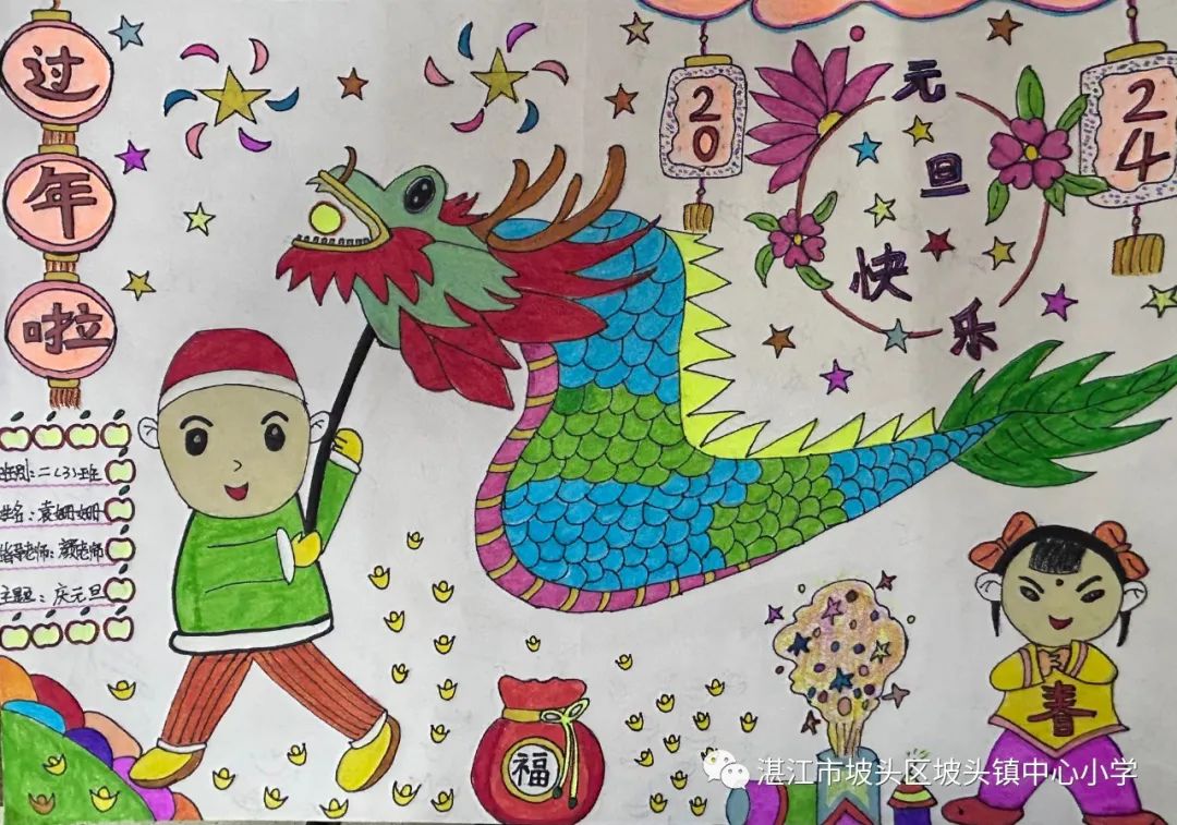 “庆祝元旦 喜迎龙年”新年快乐主题画（17）