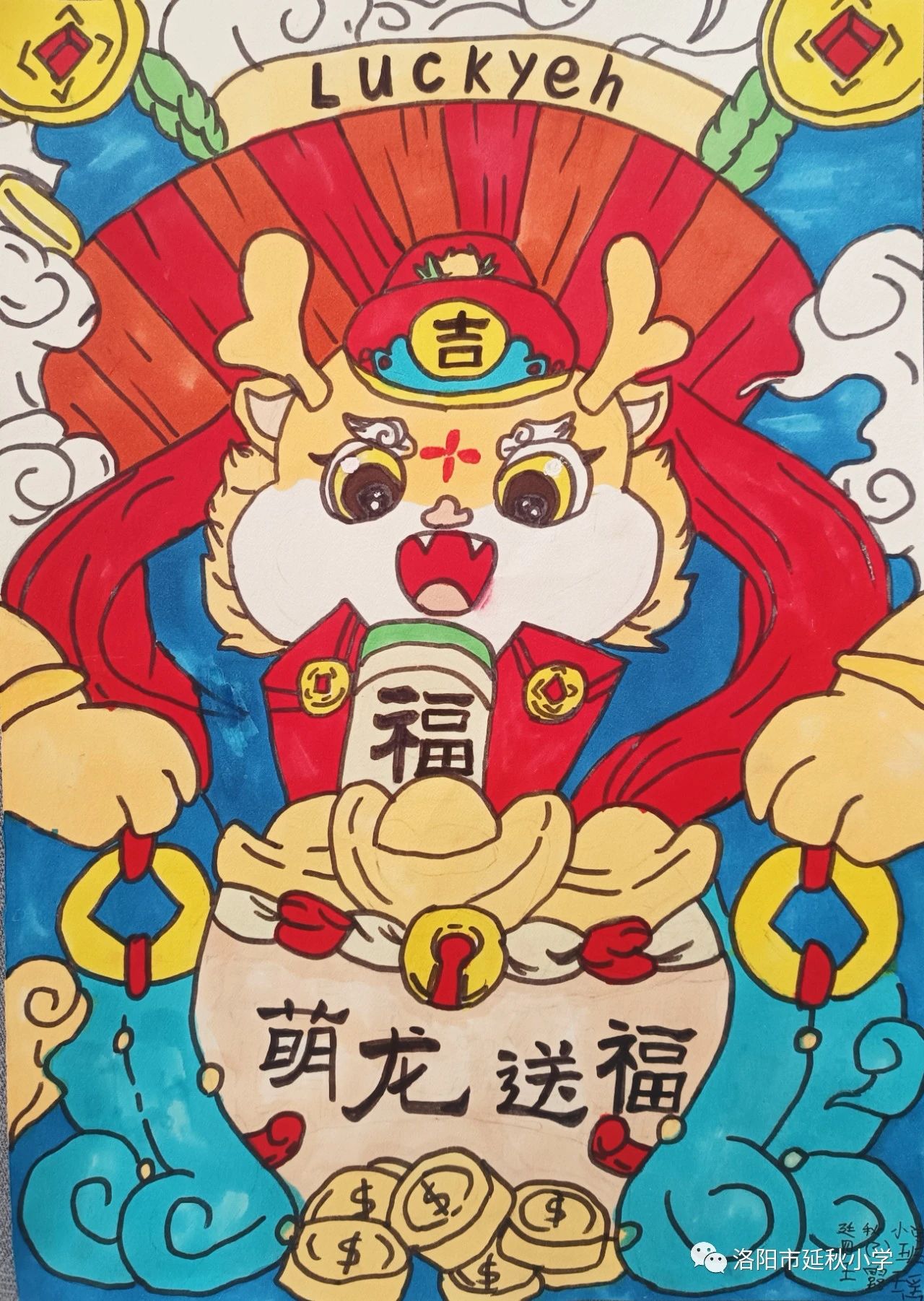 2024龙年元旦绘画作品一等奖-第1张