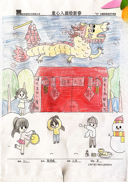 小学2024“龙年大吉 新年快乐”的绘画（19）