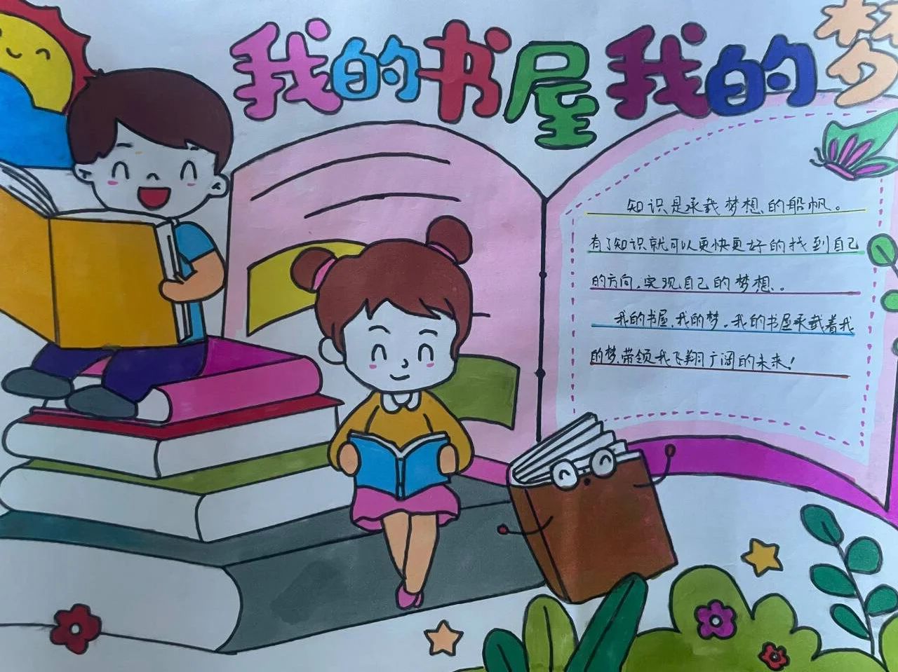 第9张我的书屋我的梦绘画作品
