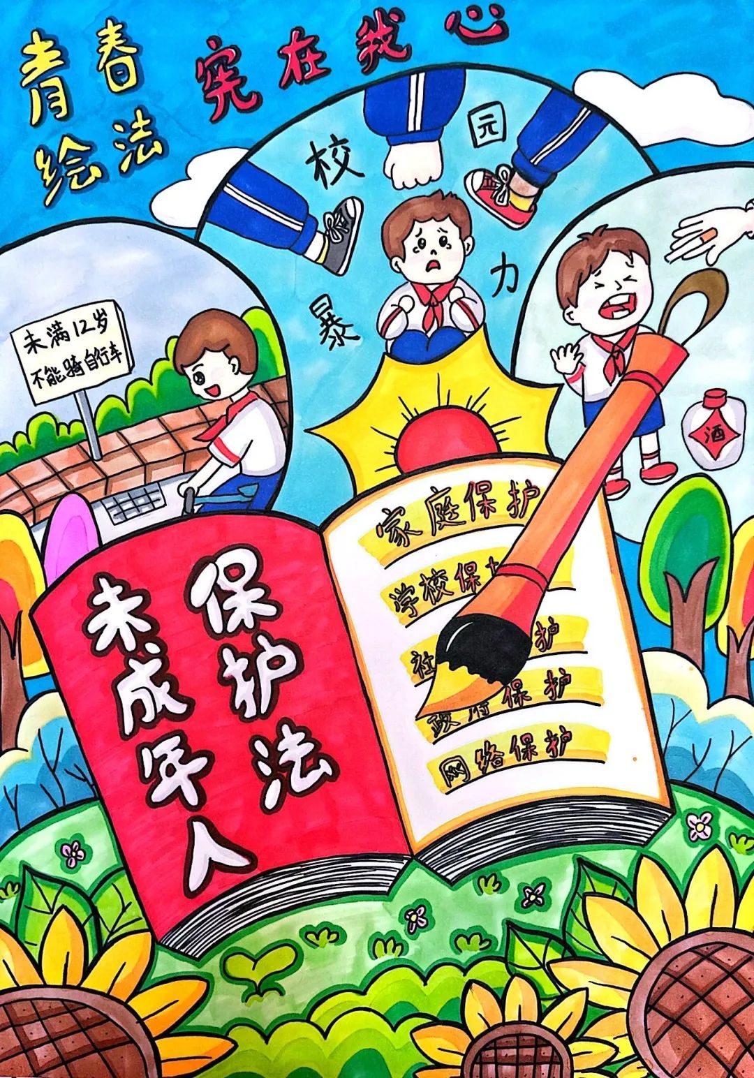 简单的“青春绘法 宪在我心”绘画作品（4张）