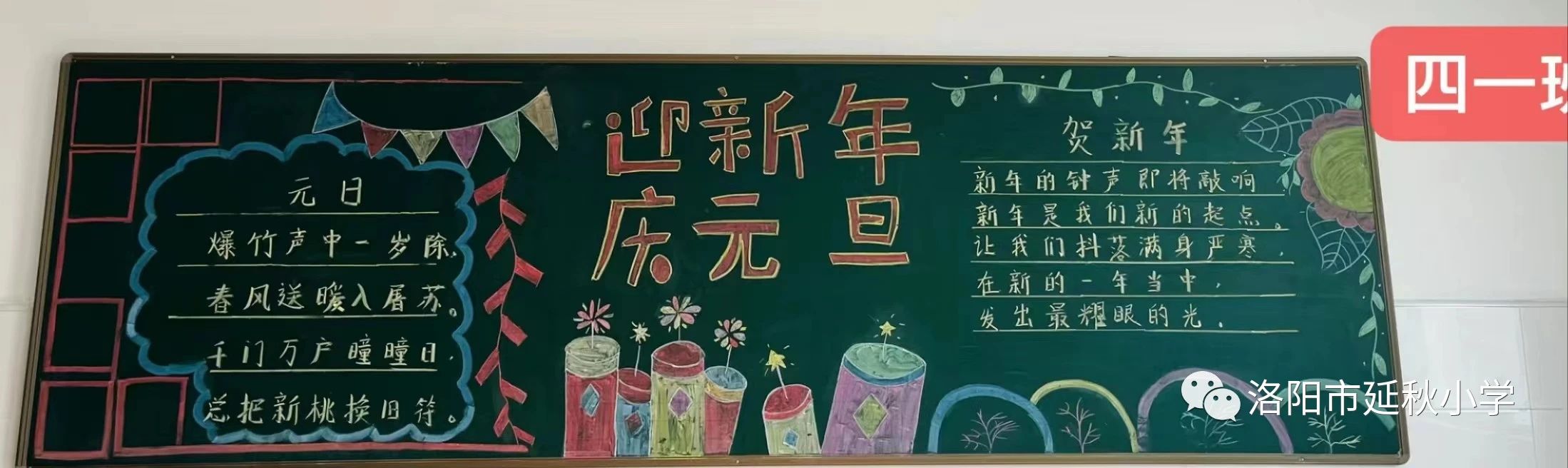 龙年元旦快乐黑板报（小学四年级）-第1张