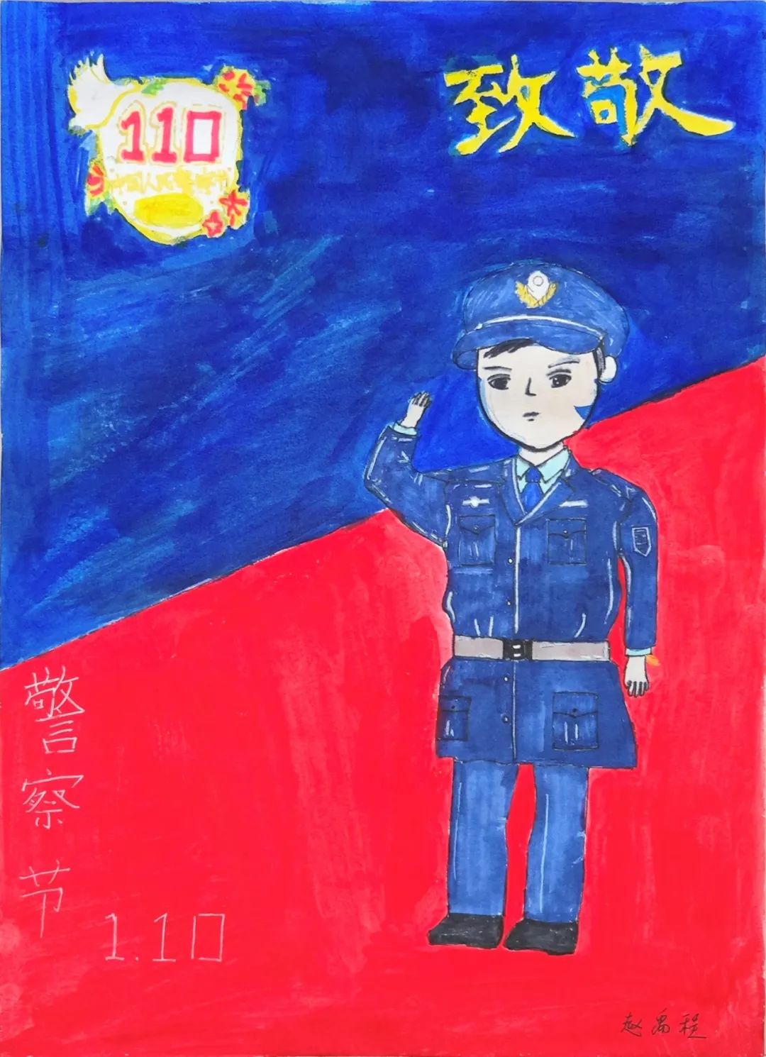 “你好 警察节”孩子们画笔下的警察儿童绘画（10）