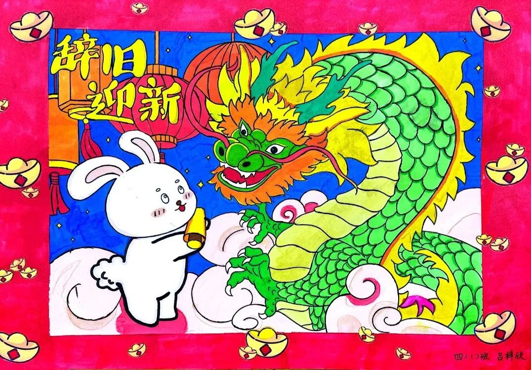2024龙年元旦画漂亮作品图片（15）