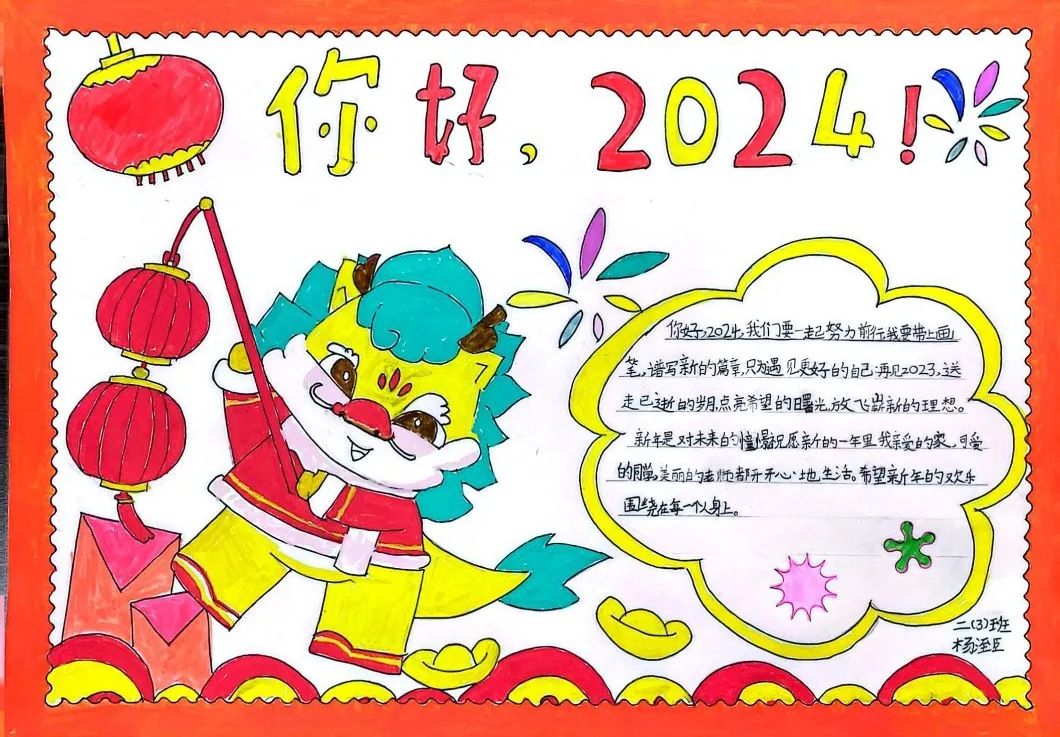 小学2024龙年元旦节快乐的儿童绘画（15）