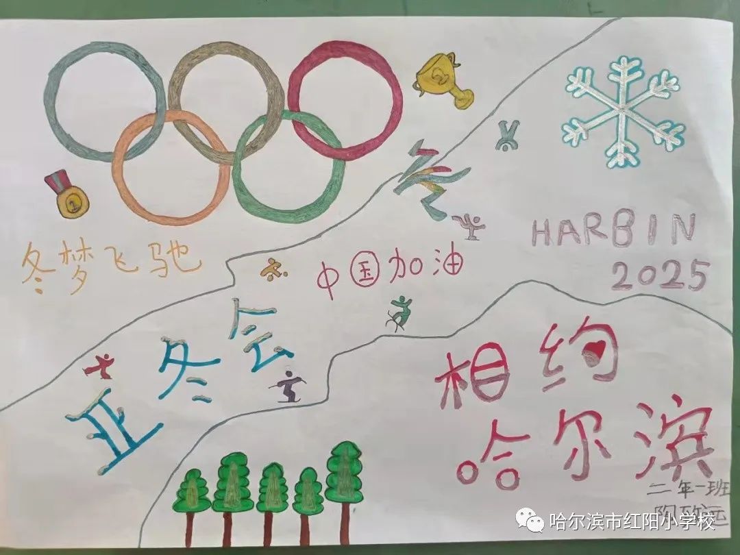 简单易画的“燃动冰城 情系亚冬”儿童画（14）