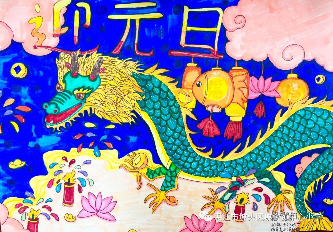 2024“欢庆元旦 喜迎龙年”儿童画图片大全（6）