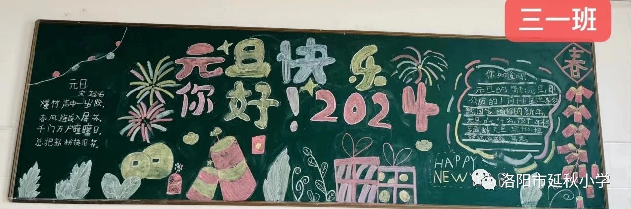 龙年元旦快乐黑板报（三年级）-第1张