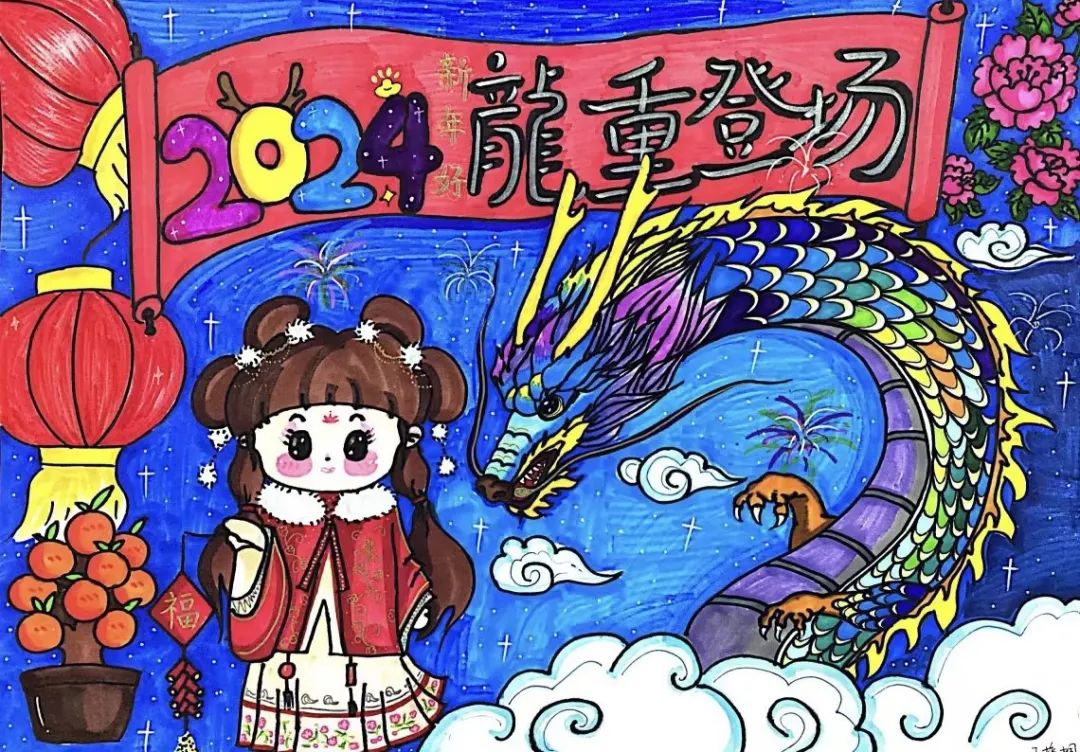 小学2024龙年元旦节快乐的儿童绘画（5）