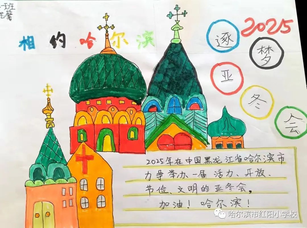 简单易画的“燃动冰城 情系亚冬”儿童画（4）