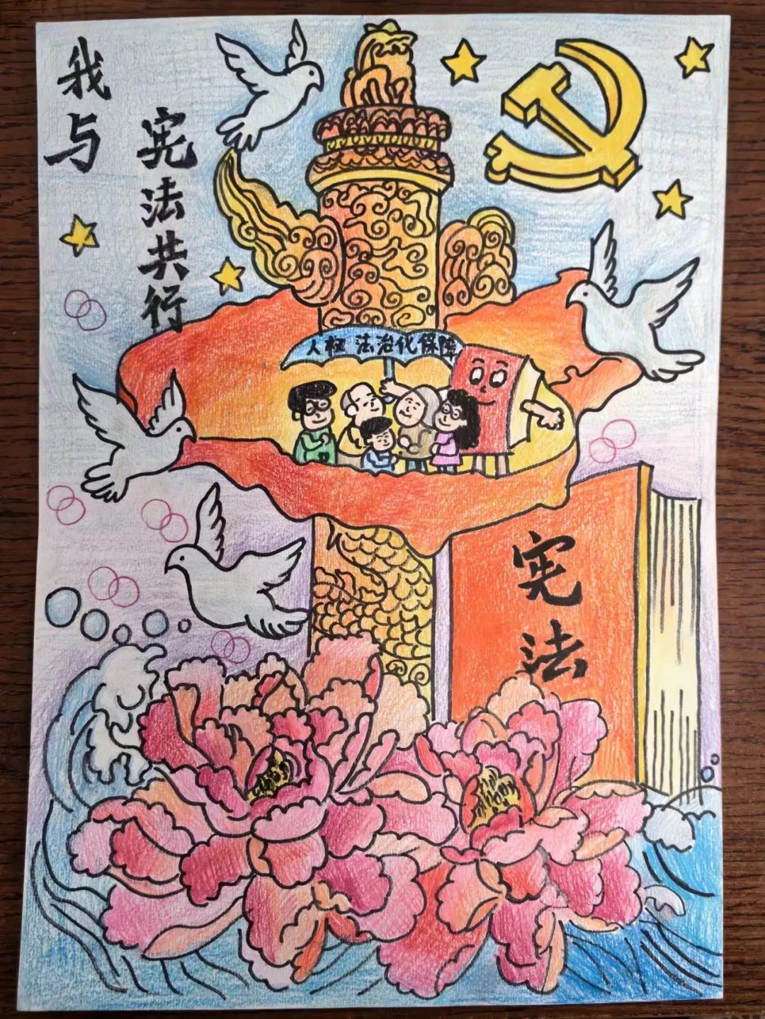 “人生行万里 宪法记心里”绘画优秀作品-第6张