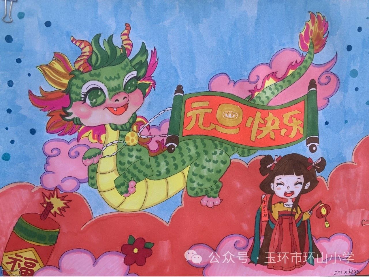 龙年2024元旦绘画小学生作品（12）
