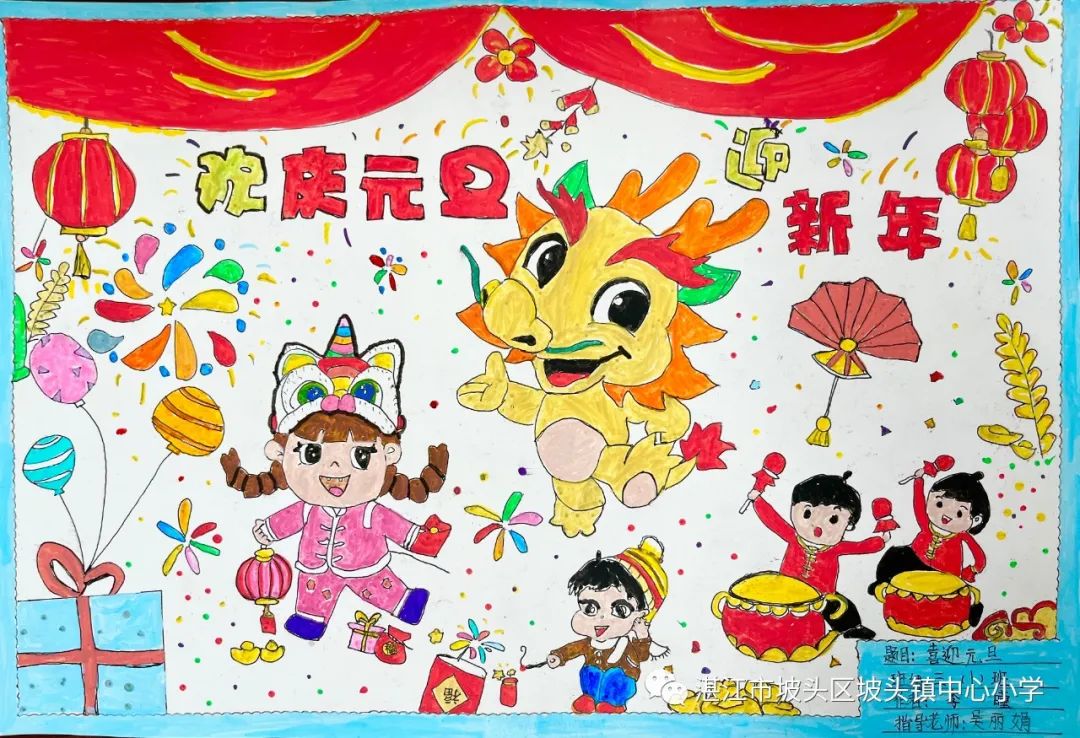 “庆元旦 迎龙年”2024新年主题绘画（1）