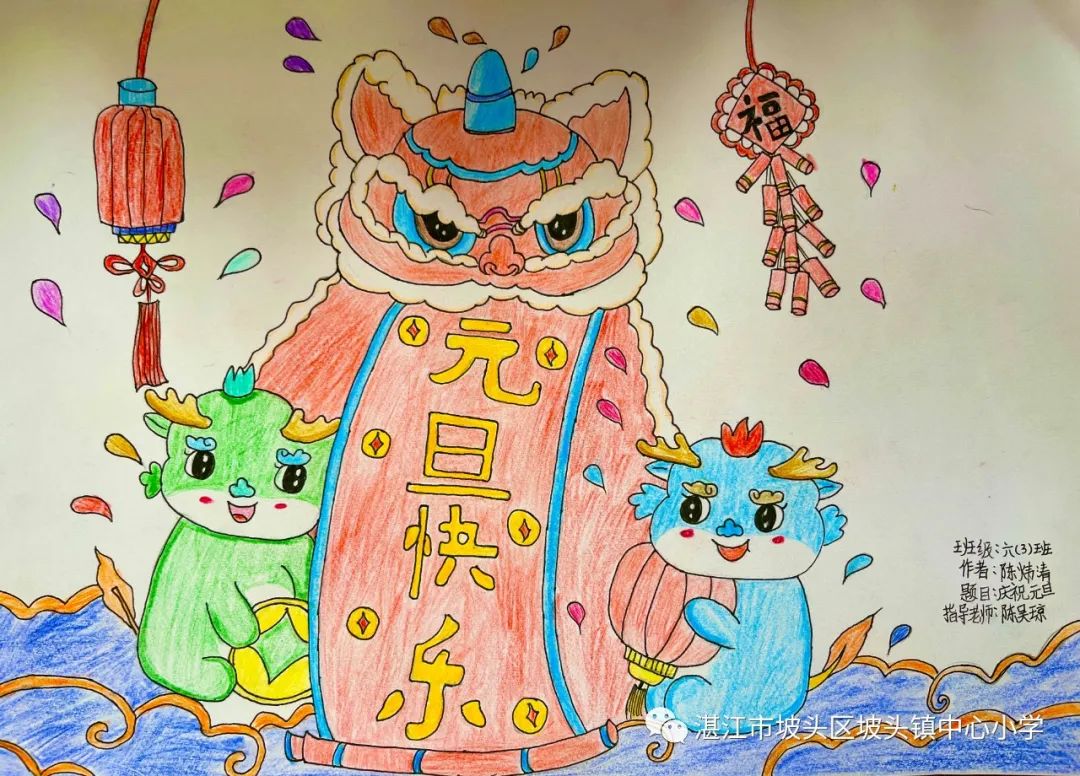 2024“欢庆元旦 喜迎龙年”儿童画图片大全（24）