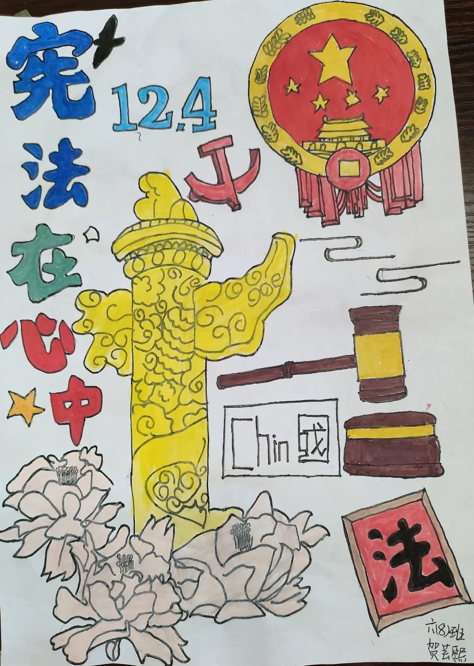 小学六年级儿童画作品《宪法在心中》-第2张