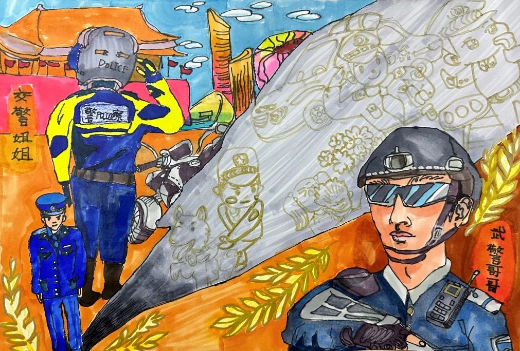 “可爱的人民警察”小学儿童绘画（二）