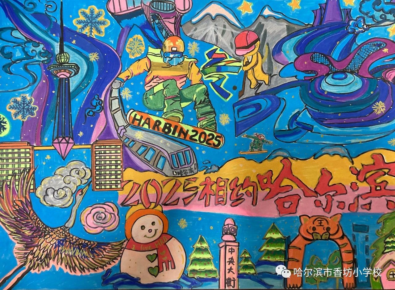 “弘扬冬奥精神 丰富冰雪文化”2025亚洲冬运会主题绘画-第4张