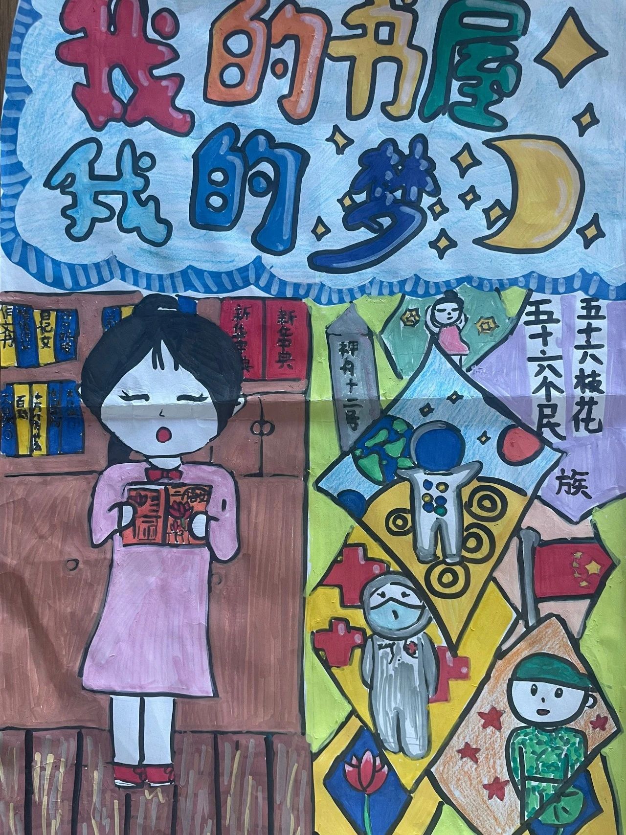 第1张我的书屋我的梦绘画作品