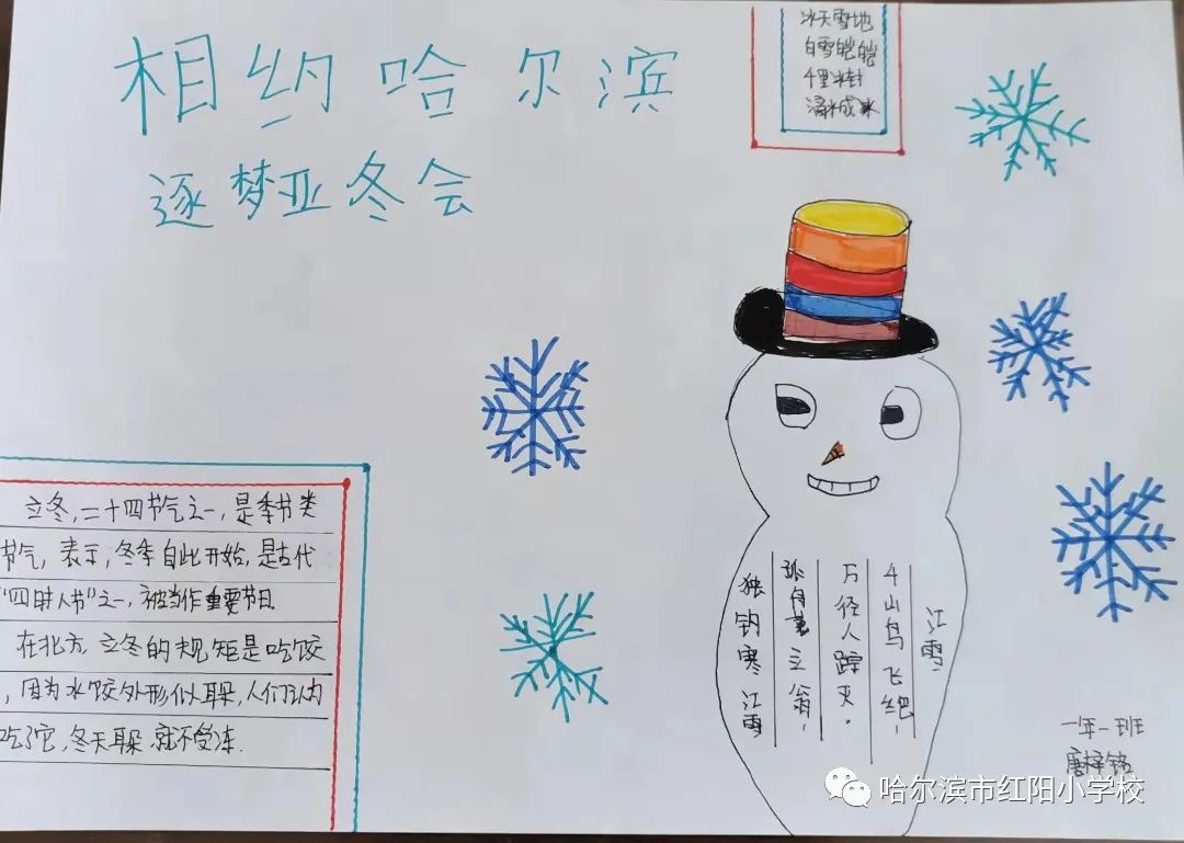 “相约哈尔滨 筑梦亚冬会”小学儿童画第2张