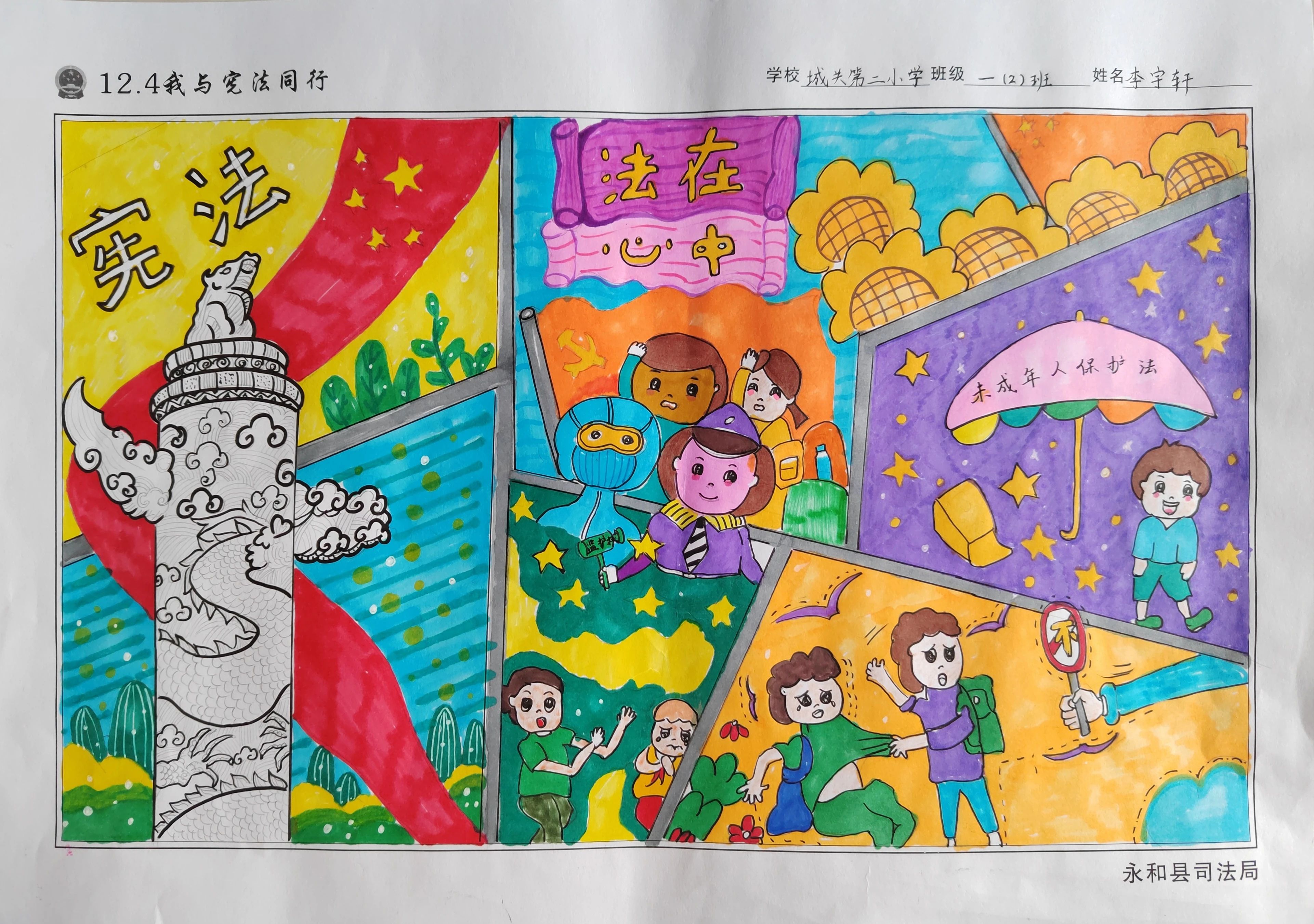 “法治护我心 国家宪法日”法制主题简单好看（6张）