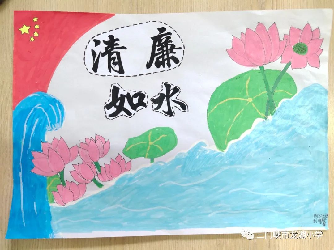 小学生《廉洁进校园》儿童绘画作品（2）