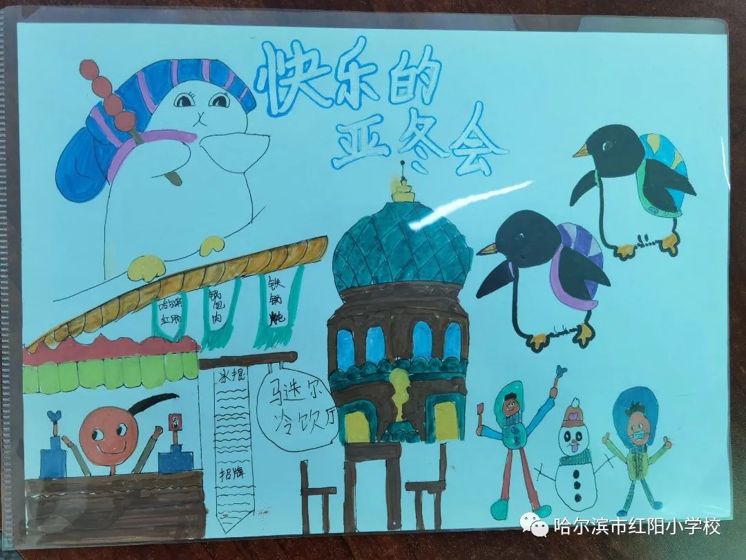 “亚冬会 相约哈尔滨”绘画图片大全（6）