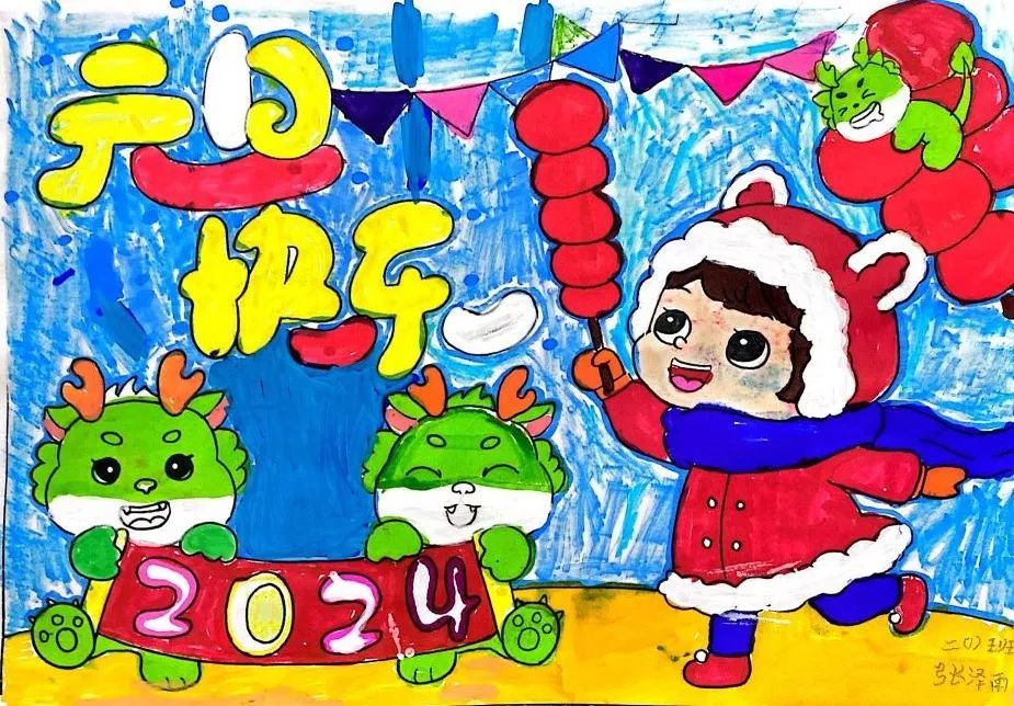 2024龙年元旦画漂亮作品图片（20）