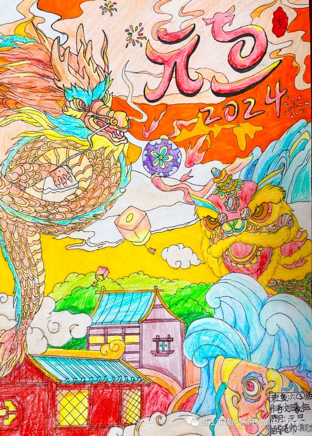 2024“欢庆元旦 喜迎龙年”儿童画图片大全（21）