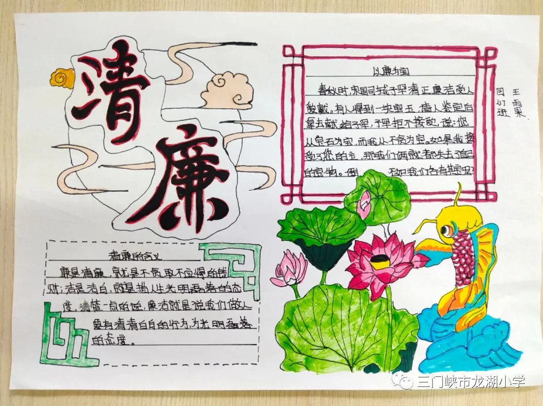 小学生《廉洁进校园》儿童绘画作品（3）