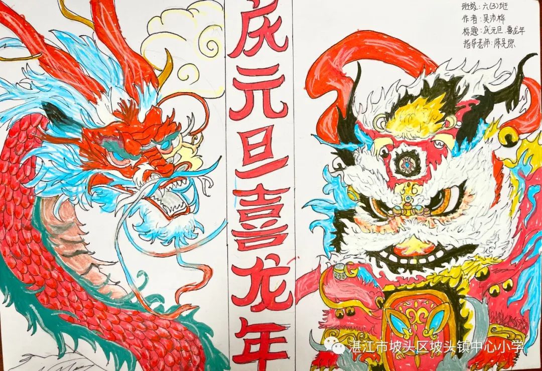 2024“欢庆元旦 喜迎龙年”儿童画图片大全（23）