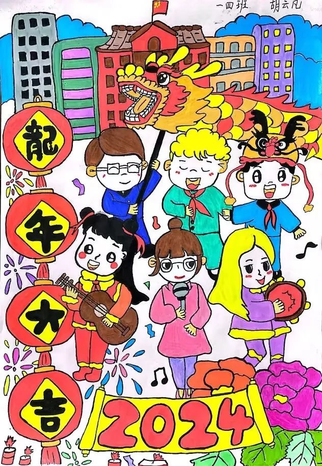 “龙年好运 平安喜乐”2024新年儿童画-第4张