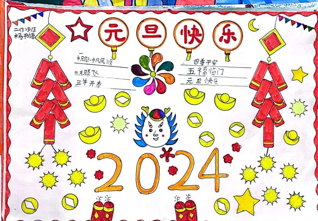 2024龙年元旦画漂亮作品图片（19）