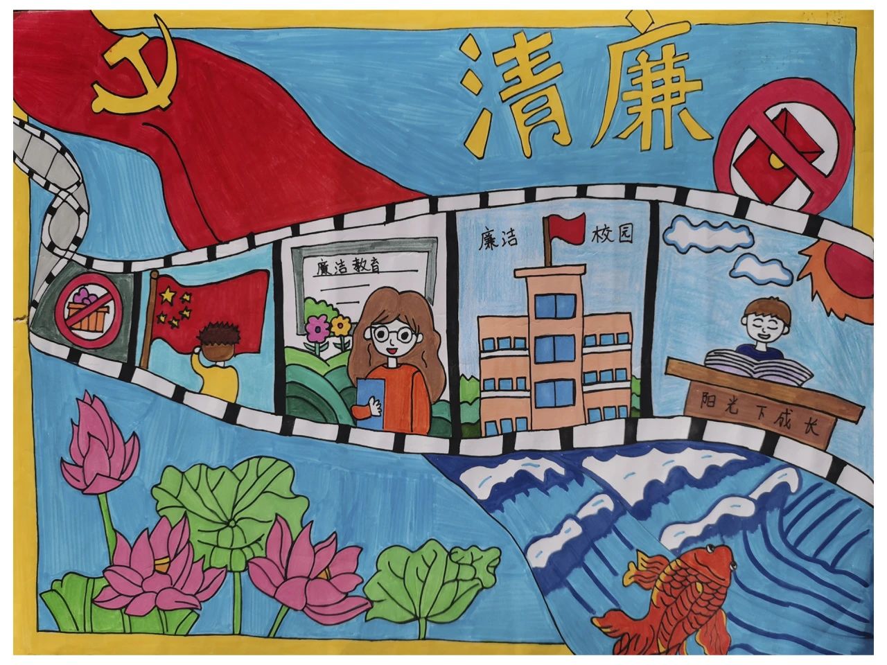 《廉洁有我 与法同行》“画说廉洁”儿童画画图片（7）
