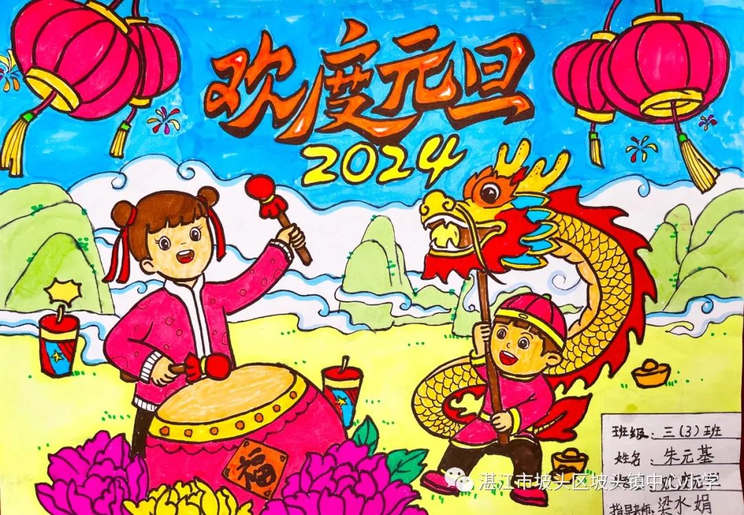 “庆元旦 迎龙年”2024新年主题绘画（4）