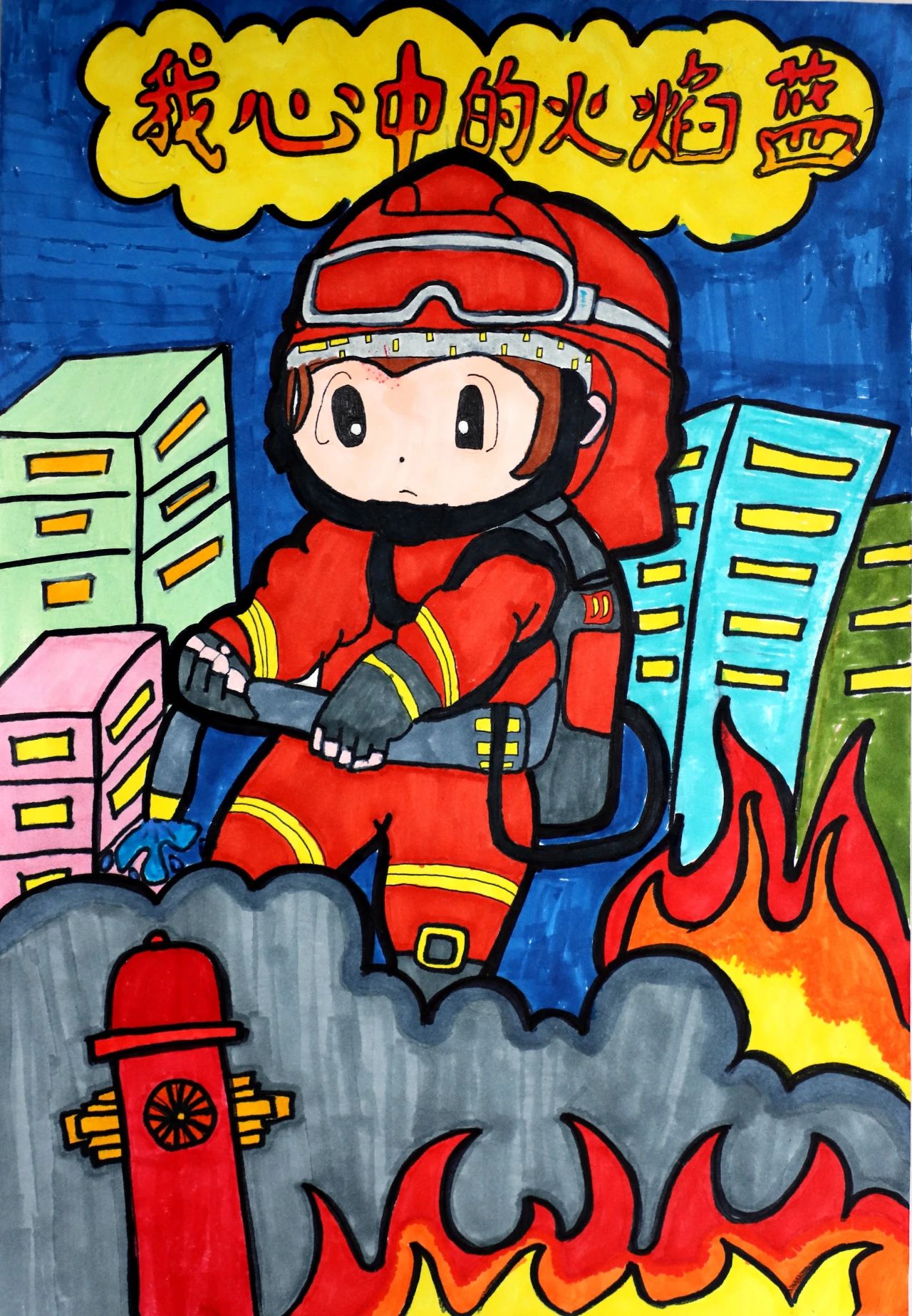 4张“我心中的火焰蓝”儿童画图片